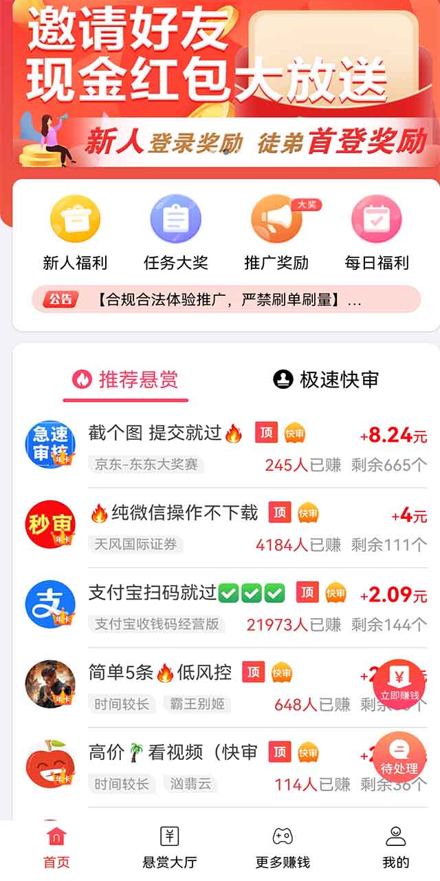 APP主界面
